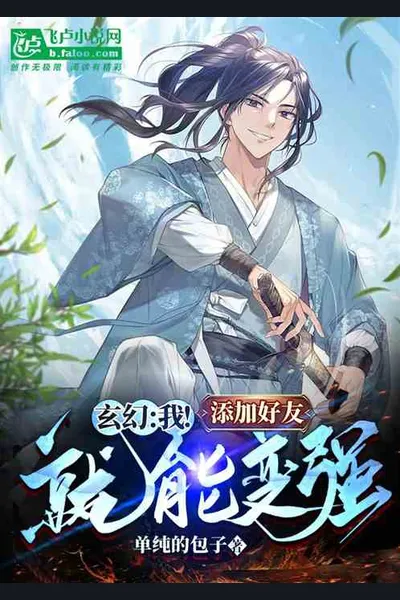 Fantasy: I! Adding Friends And Become Stronger!