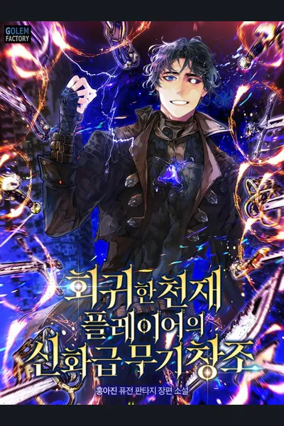 Genius Regressor Makes Mythic Items