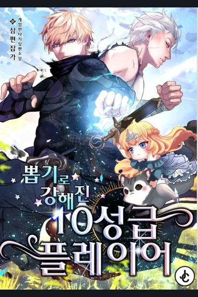10-star Player Who Became Stronger by Gacha
