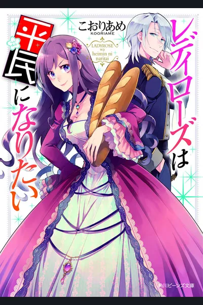 Lady Rose Wants to be a Commoner