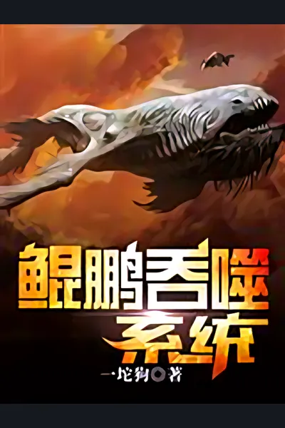 Almighty Devouring System