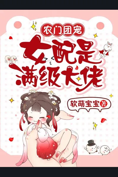 Farmer’s Group Favourite: The Female Supporting Character is a Full-level Bigshot