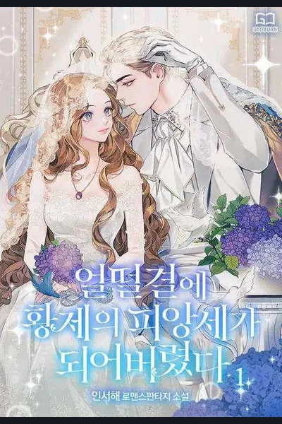 Unexpectedly, I Became the Emperor’s Fiancé