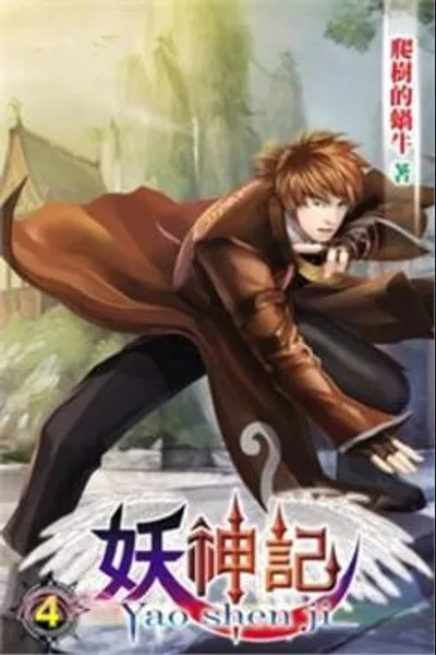 Tales of Demons and Gods