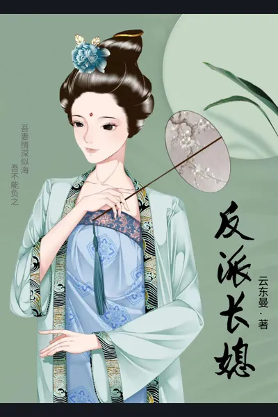 As the Villainess Daughter-in-Law