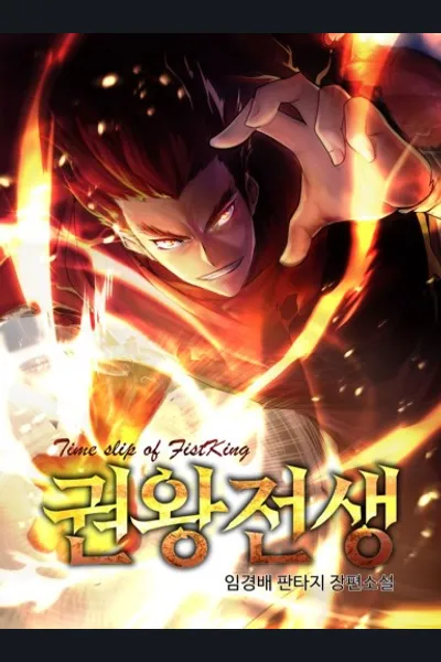 Return of The Martial King