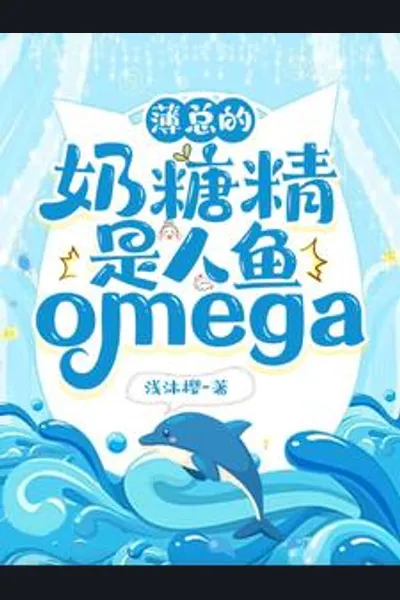 Mr. Bo’s Milk Sweetener is A Mermaid Omega