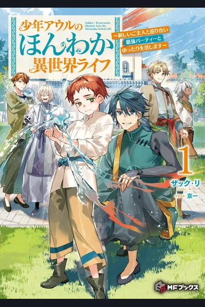 S*ave-kun’s Happy Life in Another World