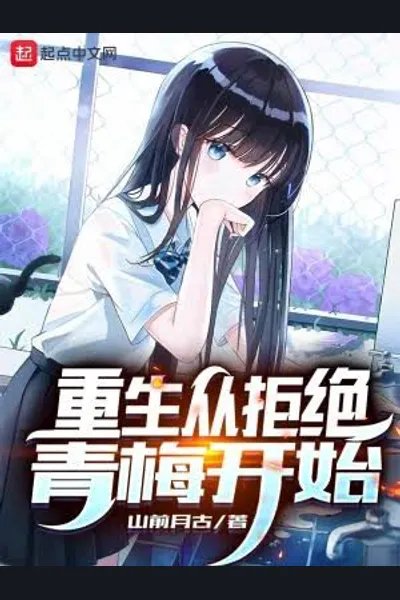 Rebirth Begins with Rejecting my Childhood Friend