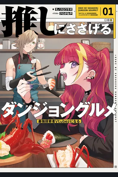 Delving into Dungeon Delicacies: Becoming the Ultimate Adventurer VTuber