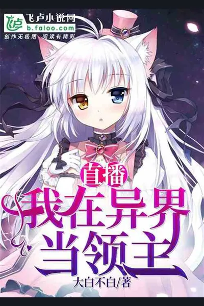 Live Stream: I Am A Lord In Another World