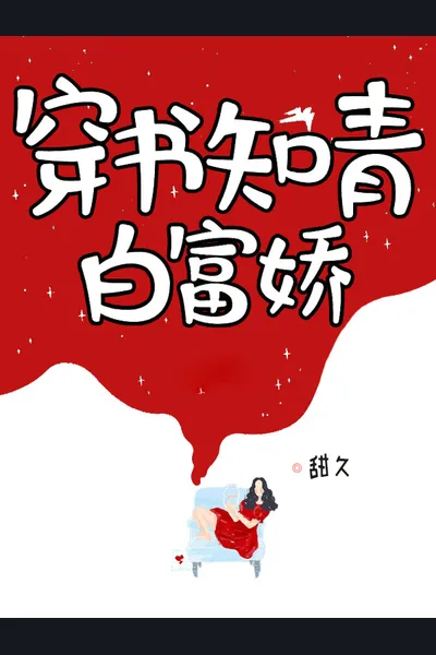 Transmigration of The Bai Fumei Educated Youth