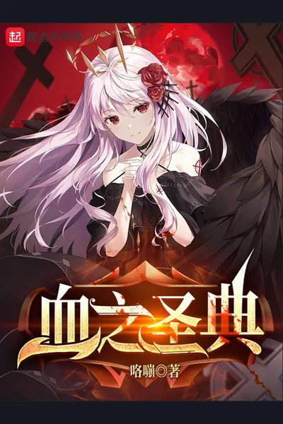 Gospel of Blood