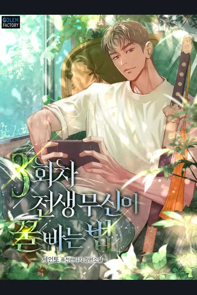 The Martial God Reincarnates a 3rd Time to Live a Carefree Life