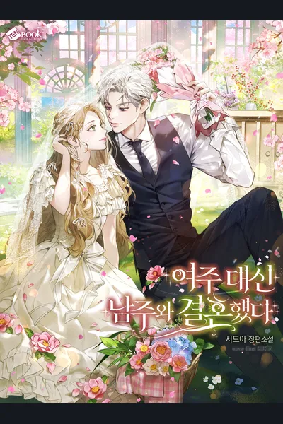 Instead of the Heroine, I Married the Male Lead