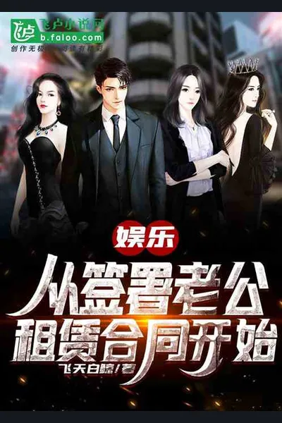 Entertainment: Starting from Signing the Husband Rental Contract