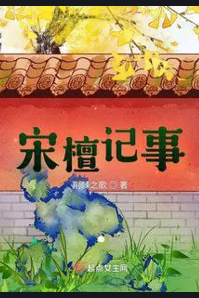 Song Tan’s Chronicle