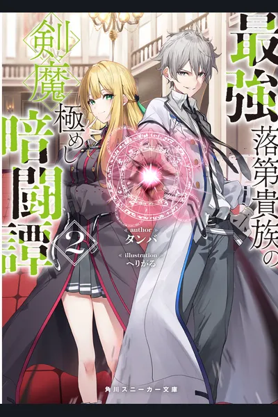 The Sword Demon Mastering Failure, Unrivaled in Academy Life’s Shadows I Can’t Help It, So I’m Acting as a Sword Saint and Great Sage, but I Want to Quit Being a Guardian Deity and Live Freely