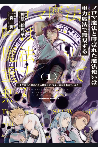 The Magician with ‘Clumsy Magic’ Wields Gravity Spells like No Other ~ in a Worldwhere There Is No Concept of Gravity yet, a Boy Rises as the King of Universal Gravitation ~