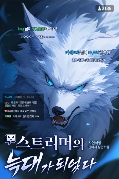 Became a Streamer’s Wolf