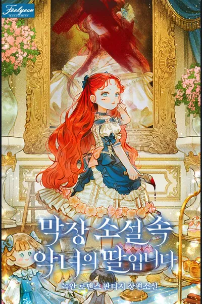 She is the Daughter of the Villainess in a Ridiculous Novel