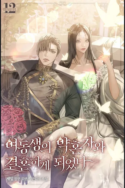 I Married My Younger Sister’s Fiance