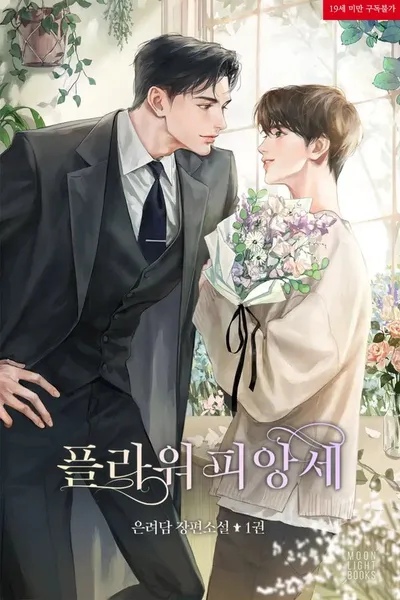 Flower Fiance