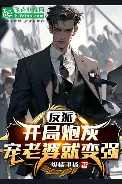 Villain Becomes Stronger By Doting On His Wife