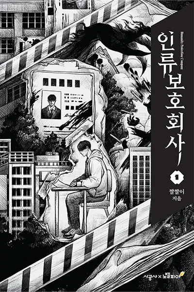 Humanity Protection Company