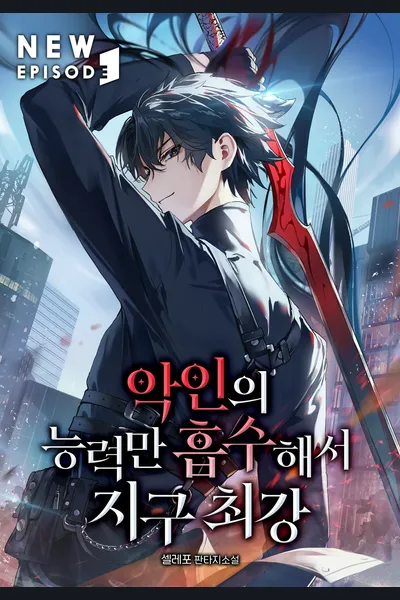 Assimilating Villains Abilities to Become the Strongest