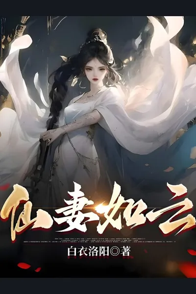 The Immortal Wife Is Like A Cloud