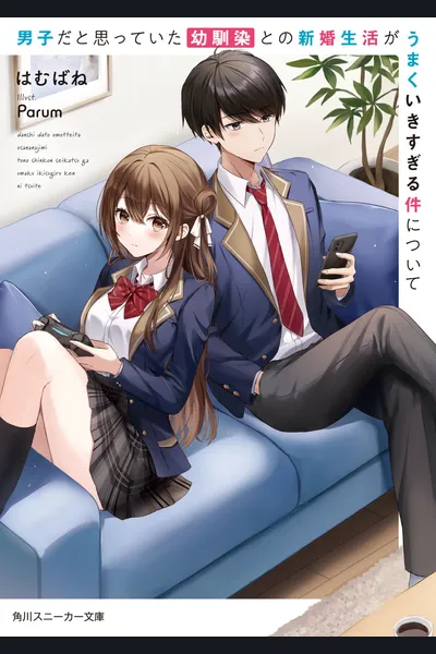 Danshi da to Omotte Ita Osananajimi to no Shinkon Seikatsu ga Umaku Ikisugiru Ken Nitsuite