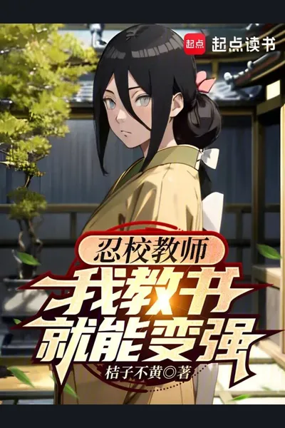 Ninja School Teacher, I Can Become Stronger by Teaching