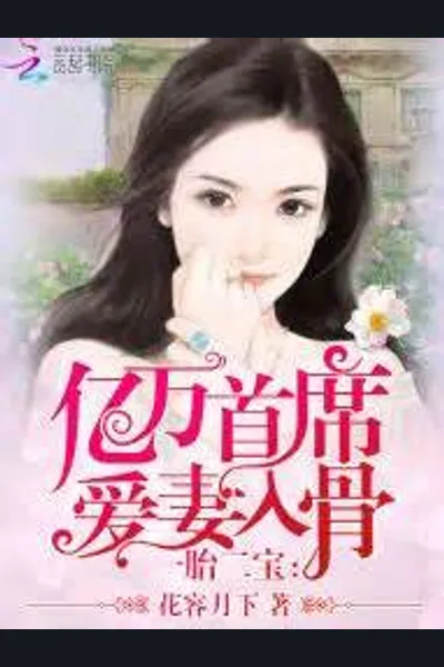 One Child Two Treasures: The Billionaire Chief’s Good Wife