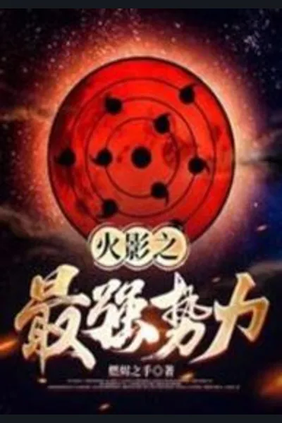 Naruto’s Strongest Force