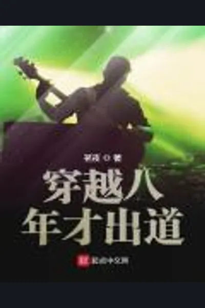 Debuting After Eight Years of Time Travel