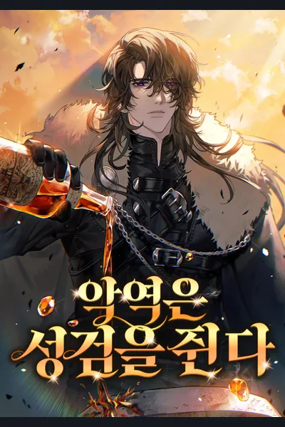 The Villain Carries the Holy Sword