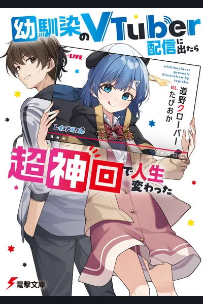 When I Appeared on My Childhood Friend’s VTuber Stream, My Life Changed Dramatically After It Went Viral