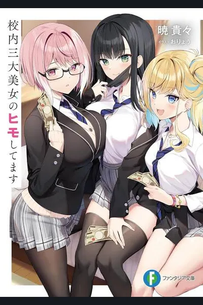I’m a Kept Man for the Three Most Beautiful Girls in School