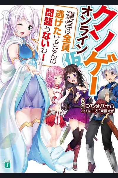 Kusoge Online (BETA)
