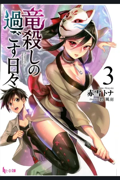 Ryuugoroshi no Sugosuhibi