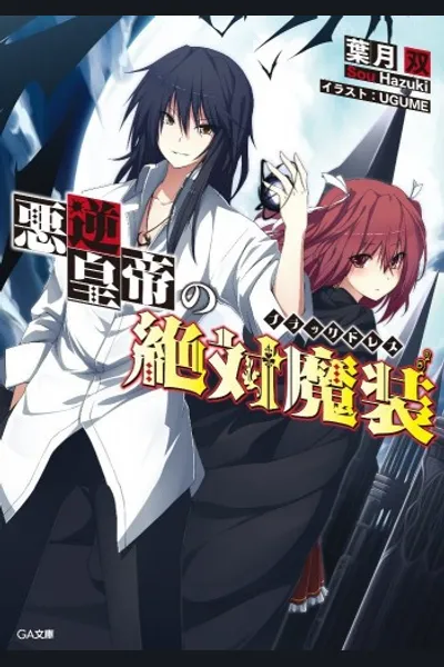 Akugyaku no Black Maria
