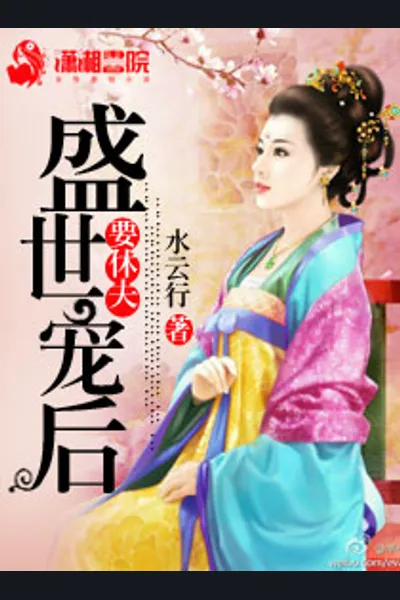 Beloved Empress