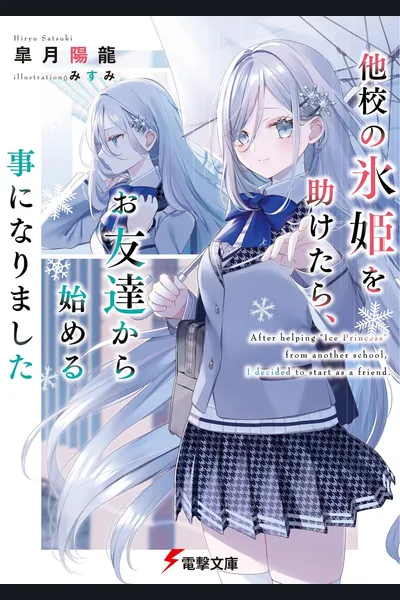 After Helping “Ice Princess” From Another School, I Decided to Start as a Friend (LN)