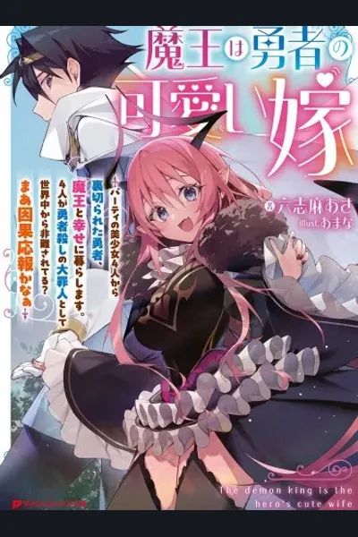 The Demon King Is the Hero’s Wife