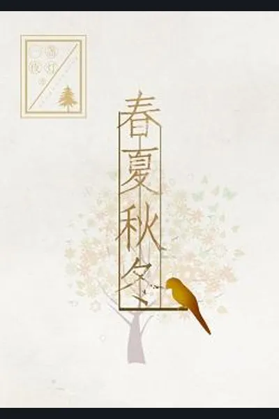 Four Seasons