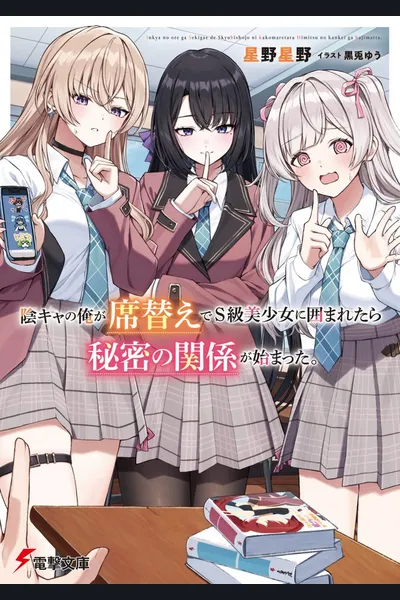 The Story Of How I, A Gloomy Guy, Ended Up Surrounded By the Top-Tier Beautiful Girls In Class After A Seat Change