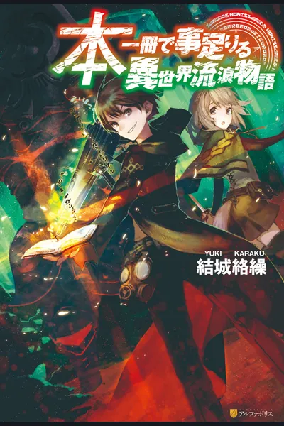 Hon Issatsu de Kototariru Isekai Rurō Monogatari