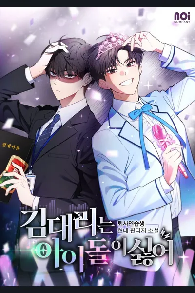 Assistant Manager Kim Hates Idols