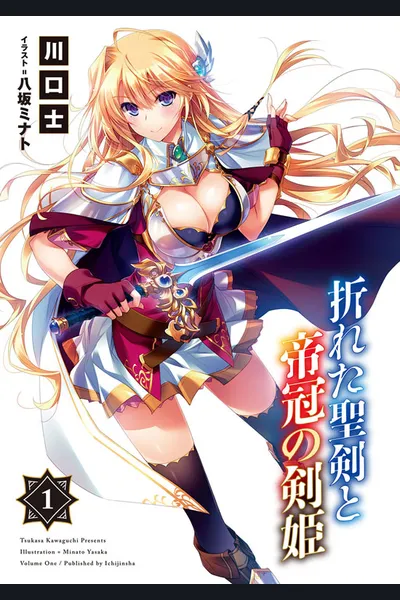 Oreta Seiken to Teikan no Kenki